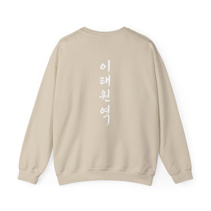 Sweatshirt 이태원역 Itaewon Station