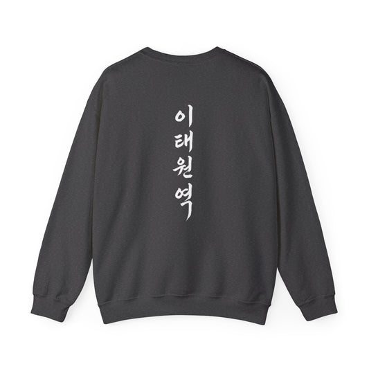 Sweatshirt 이태원역 Itaewon Station