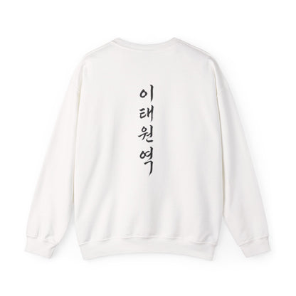 Sweatshirt 이태원역 Itaewon Station