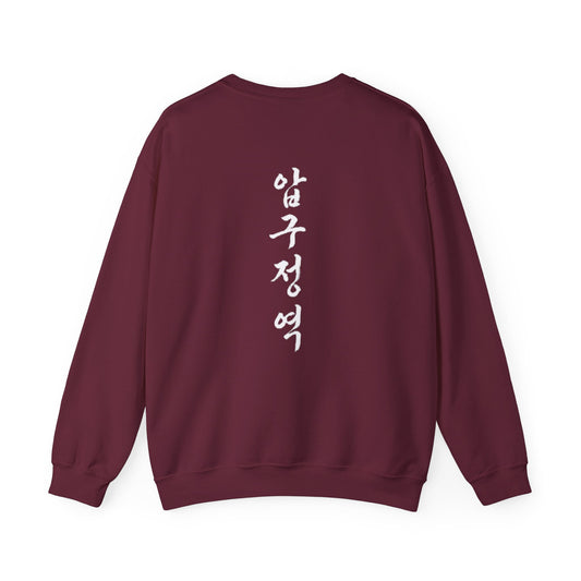 Sweatshirt 압구정역 Apgujeong Station