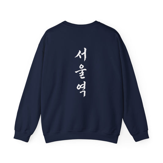 Sweatshirt 서울역 Seoul Station