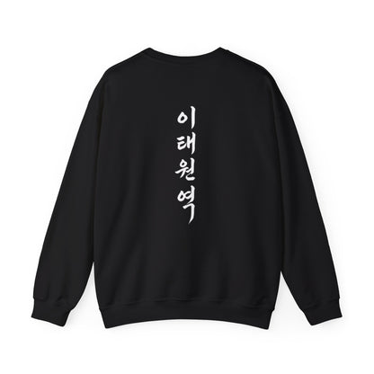 Sweatshirt 이태원역 Itaewon Station