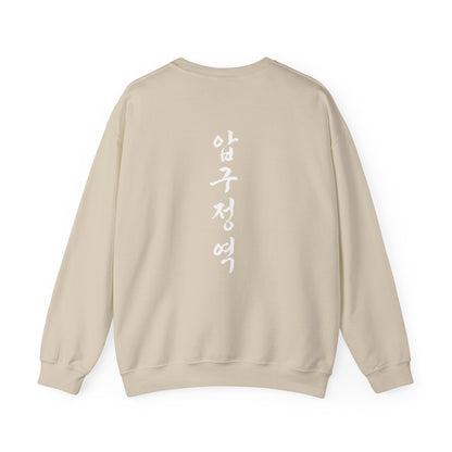 Sweatshirt 압구정역 Apgujeong Station